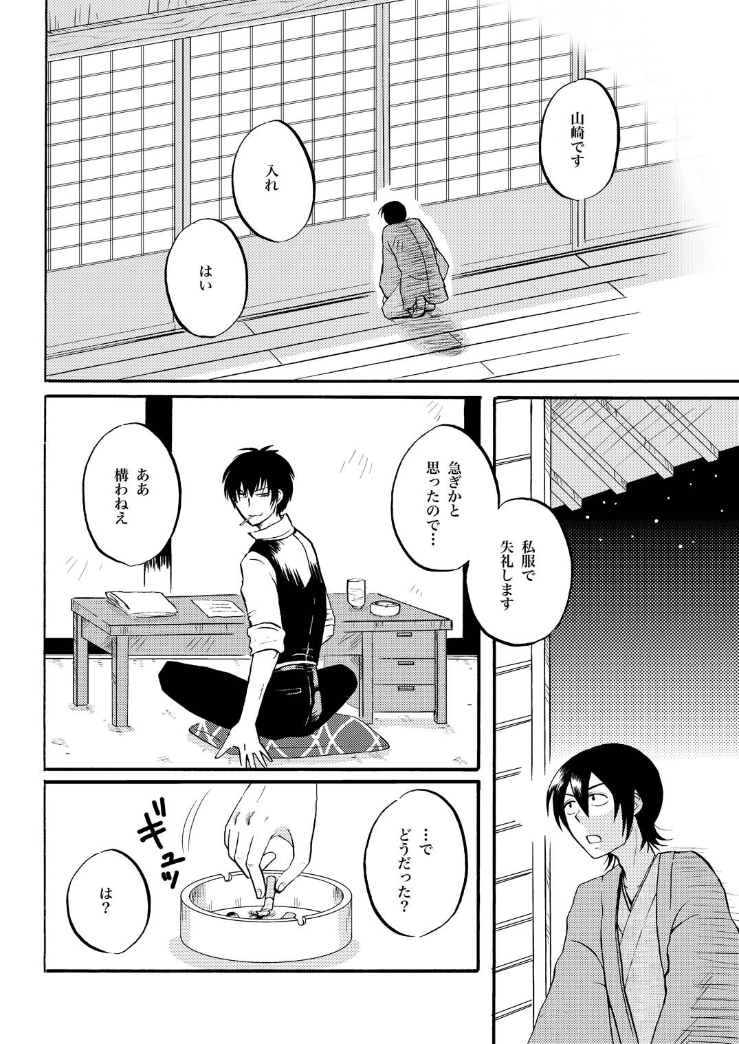 夜の名を呼ぶ page 7 full
