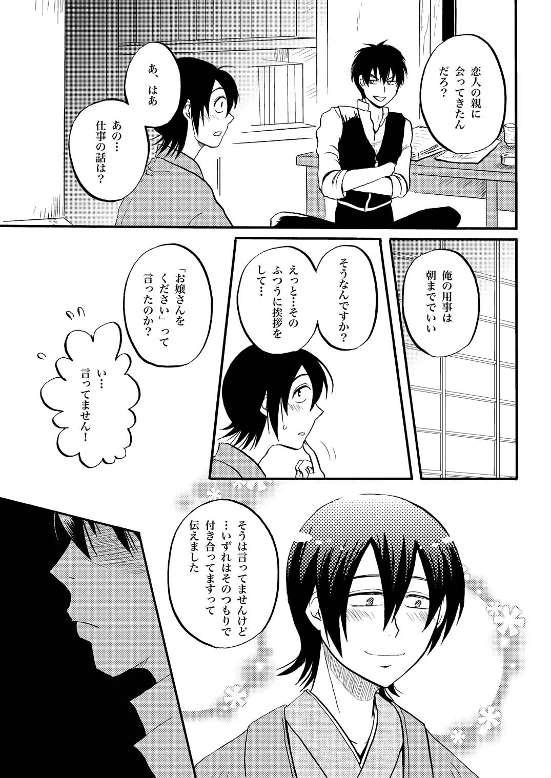 夜の名を呼ぶ page 8 full