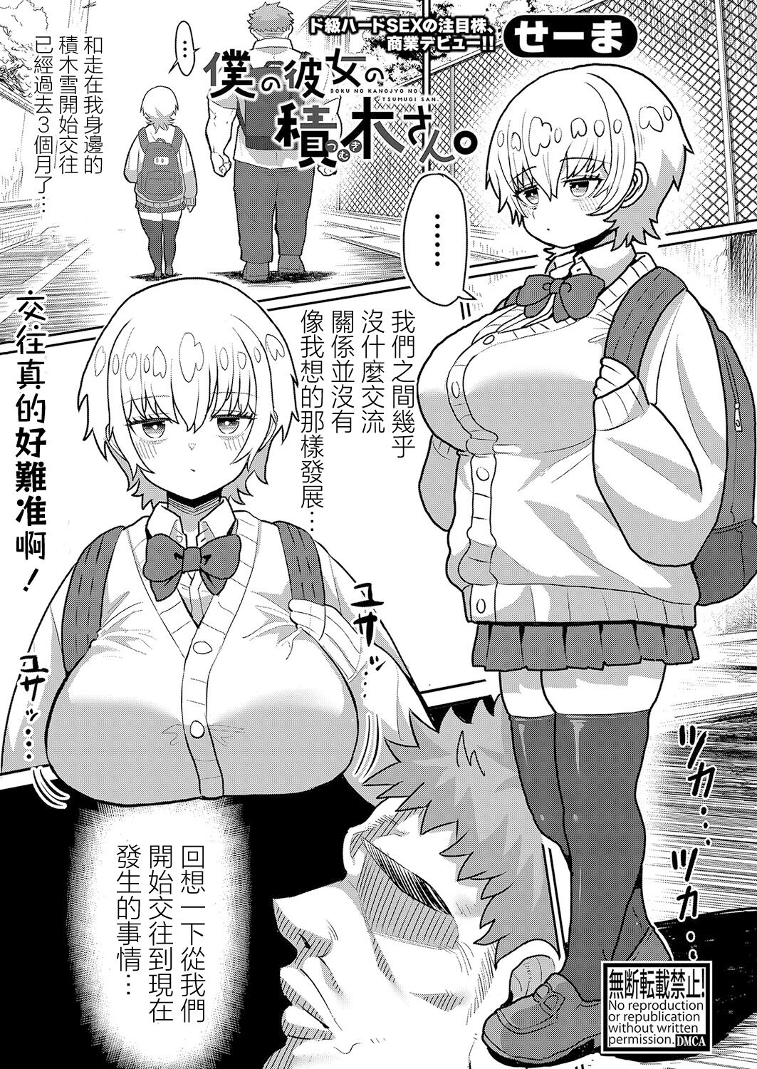 DekaBoku no Kanojo no Tsumugi-san. page 1 full