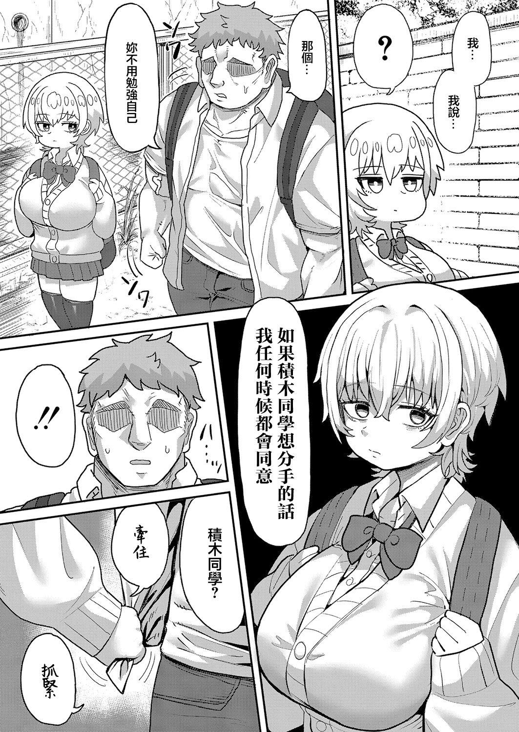 DekaBoku no Kanojo no Tsumugi-san. page 3 full