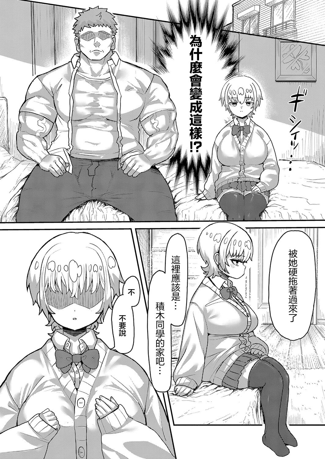 DekaBoku no Kanojo no Tsumugi-san. page 4 full