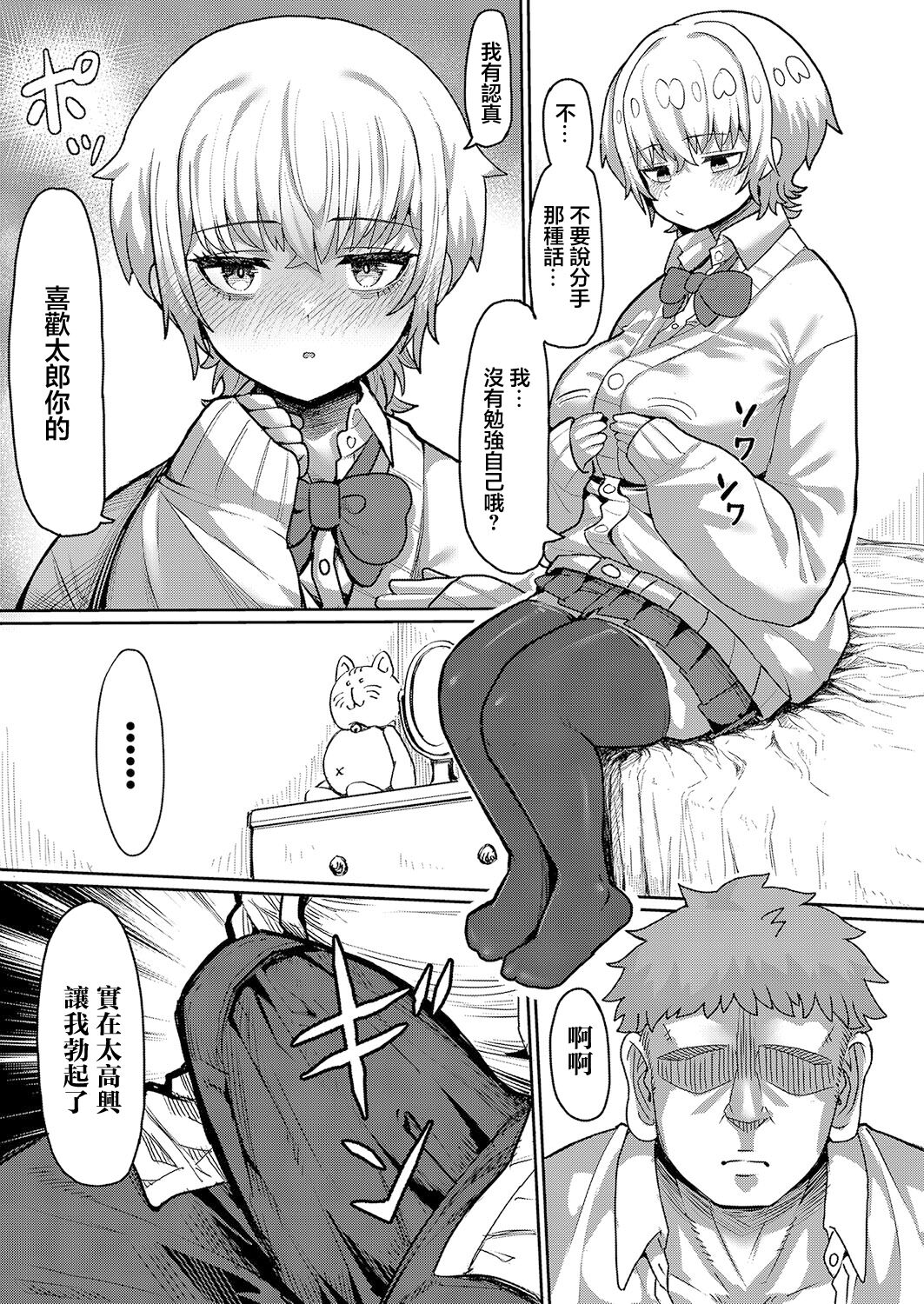 DekaBoku no Kanojo no Tsumugi-san. page 5 full