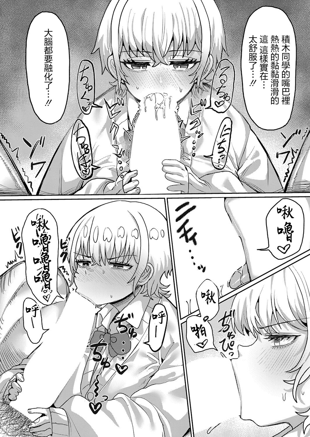 DekaBoku no Kanojo no Tsumugi-san. page 8 full