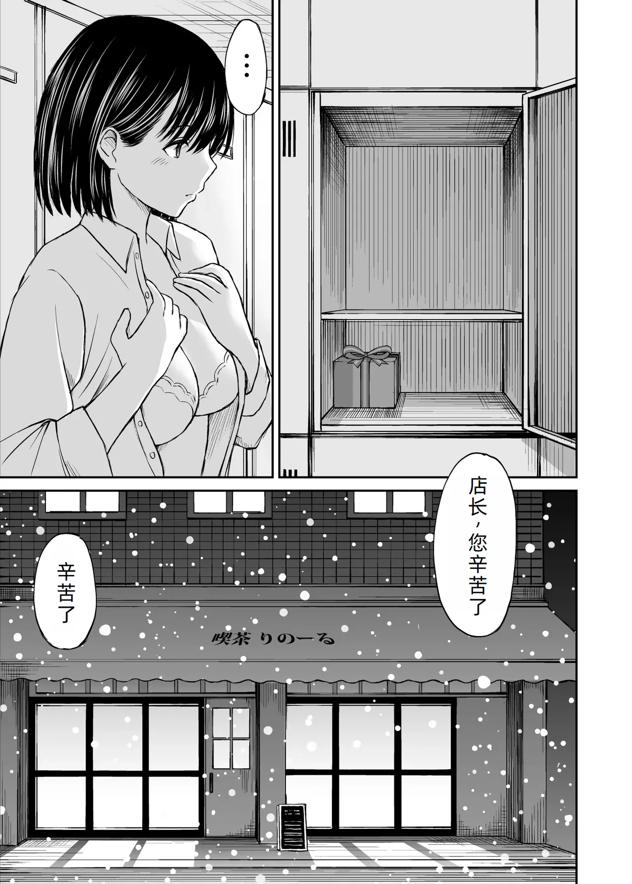 Konban Otomari shite mo Ii desu ka? page 3 full