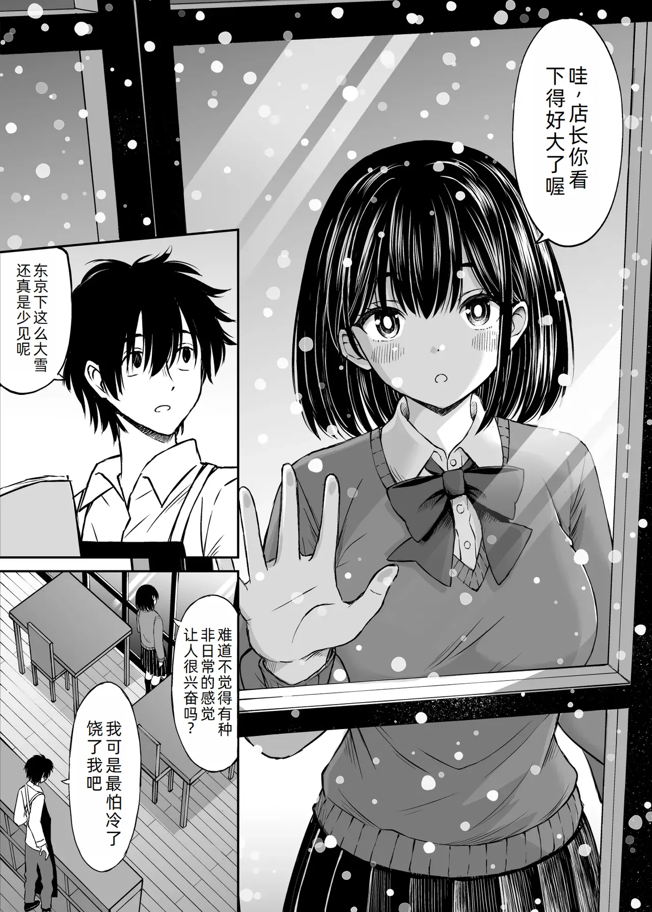 Konban Otomari shite mo Ii desu ka? page 4 full