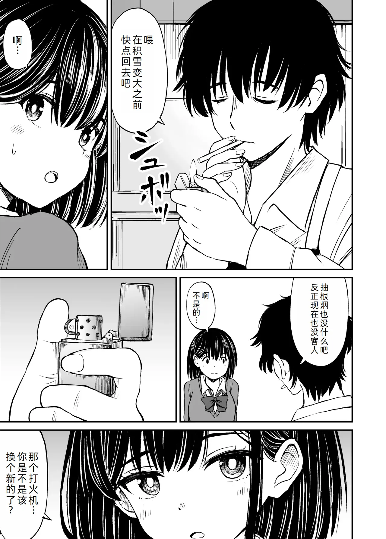 Konban Otomari shite mo Ii desu ka? page 5 full