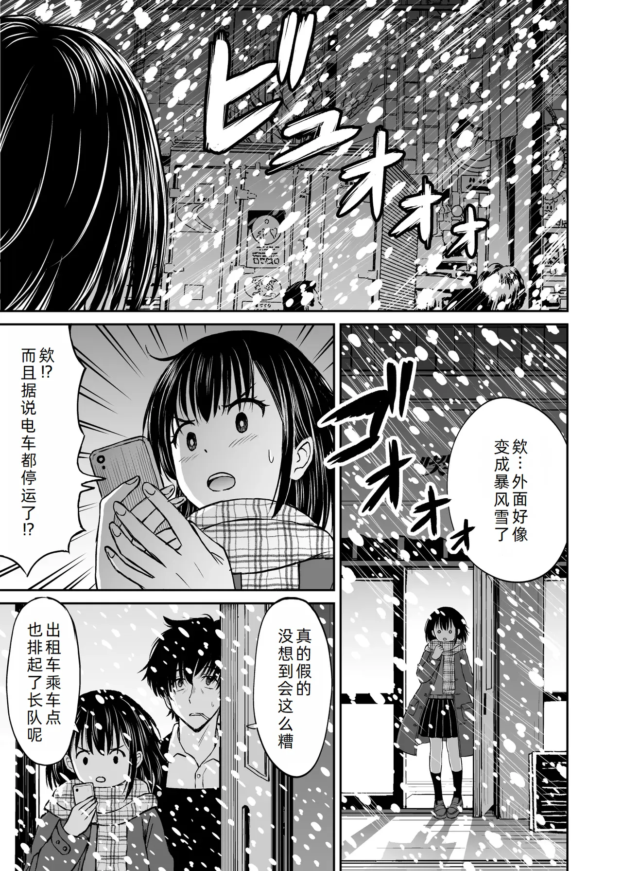 Konban Otomari shite mo Ii desu ka? page 7 full