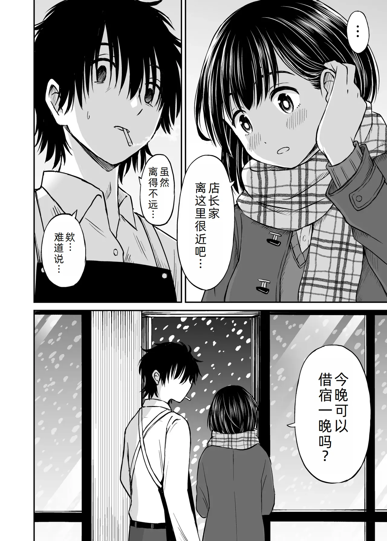 Konban Otomari shite mo Ii desu ka? page 8 full