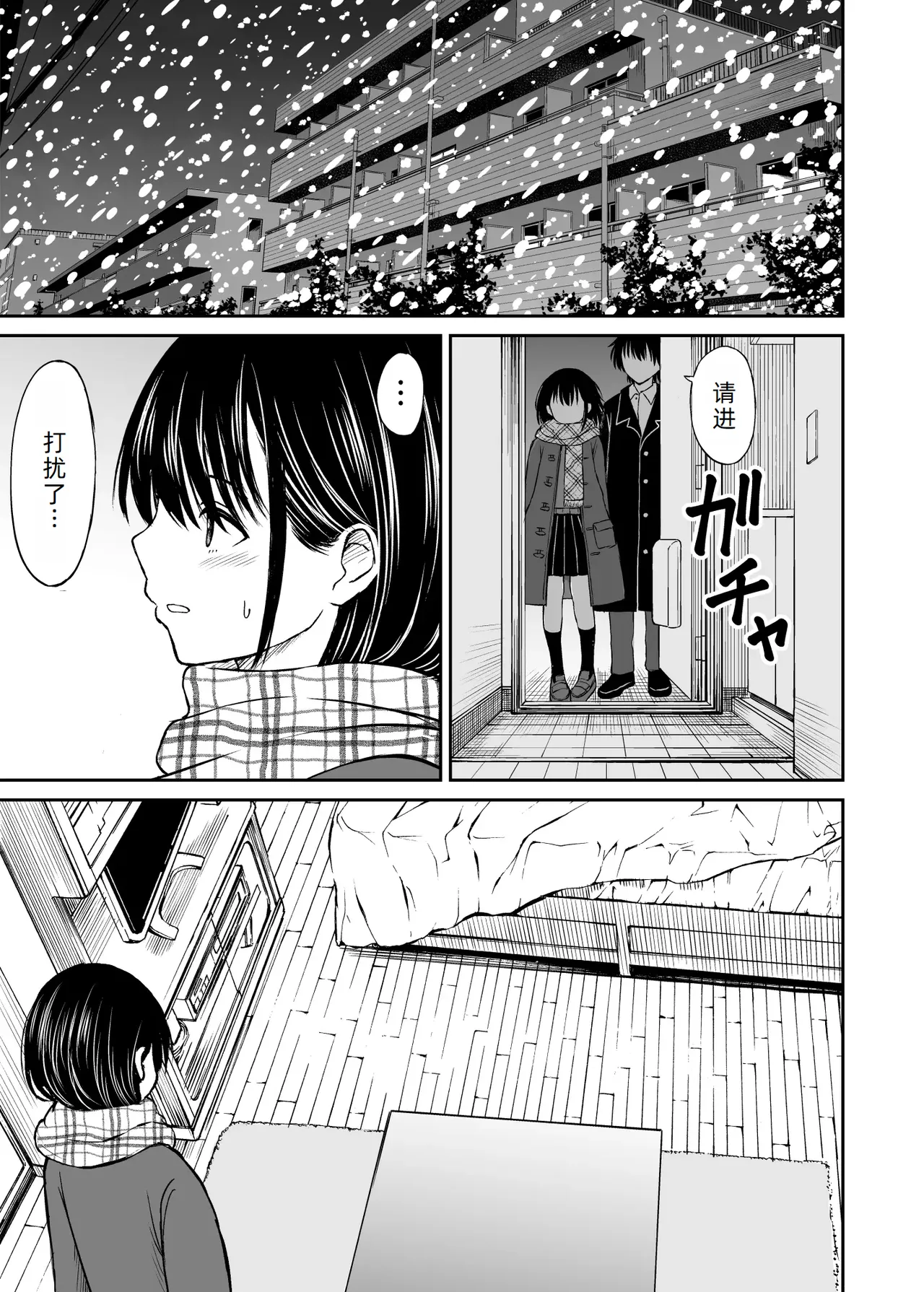 Konban Otomari shite mo Ii desu ka? page 9 full