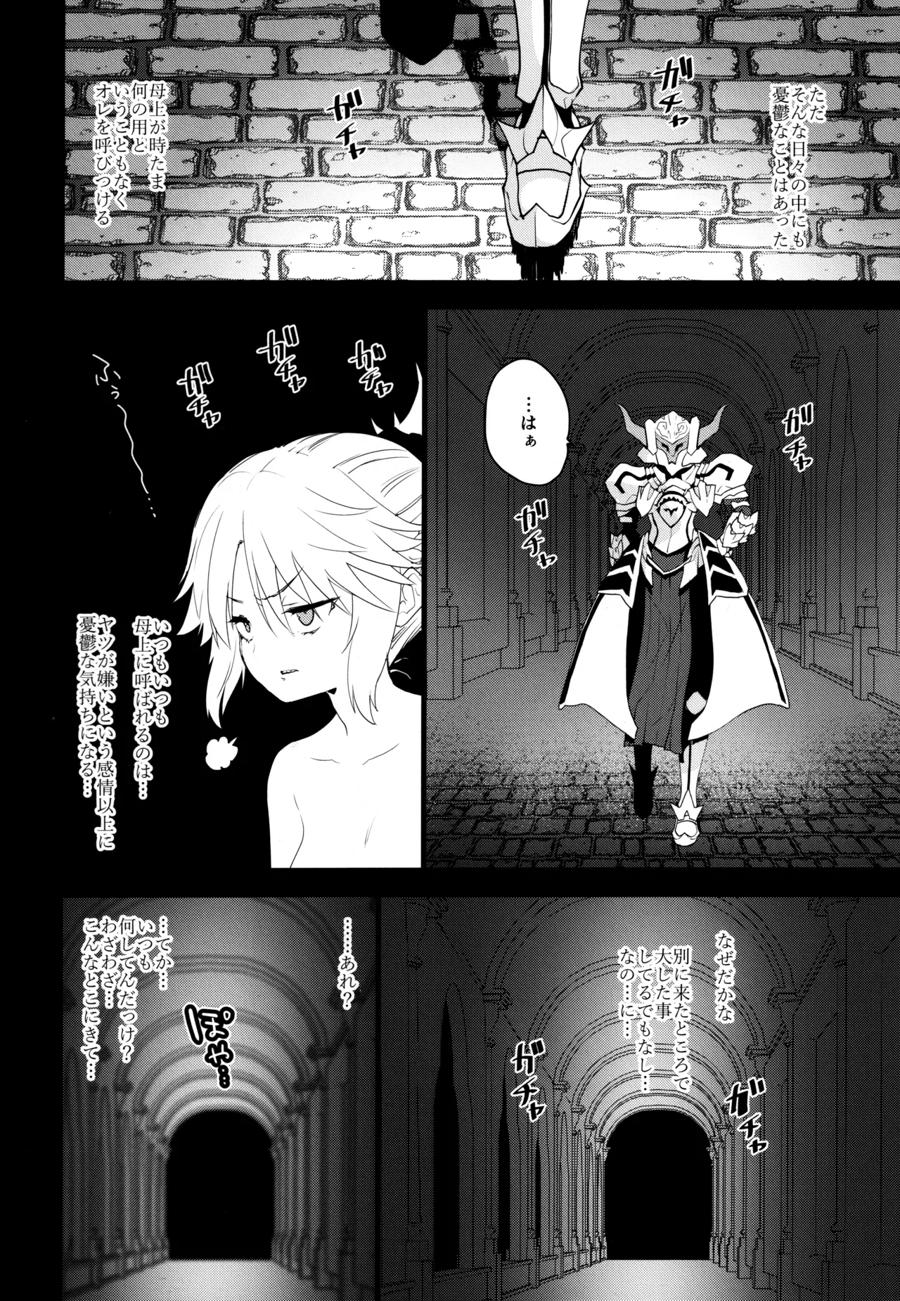 王の息子、あるいは妖妃の娘 page 3 full