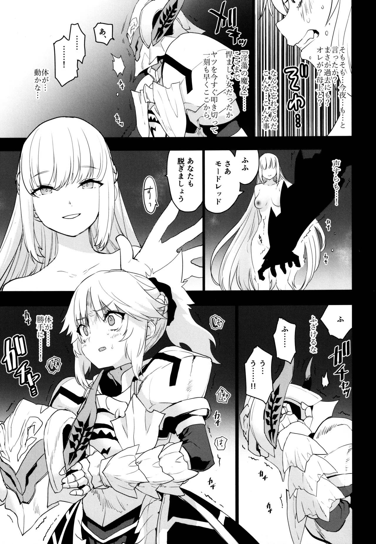 王の息子、あるいは妖妃の娘 page 6 full