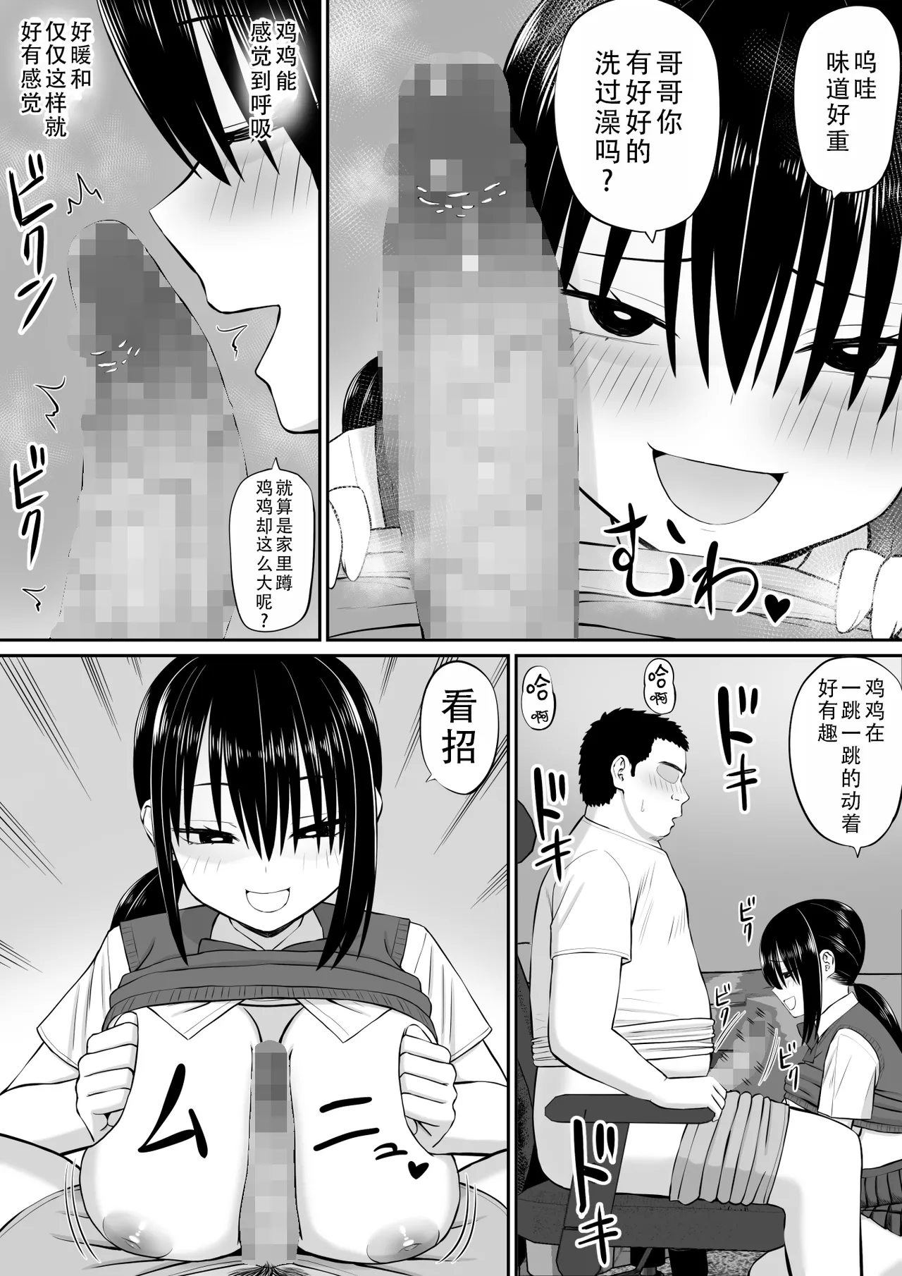 Hiki NEET ga Imouto no Tomodachi ni Ippouteki ni Semerareru |  家里蹲死宅被妹妹的朋友单方面地牵着走 page 10 full