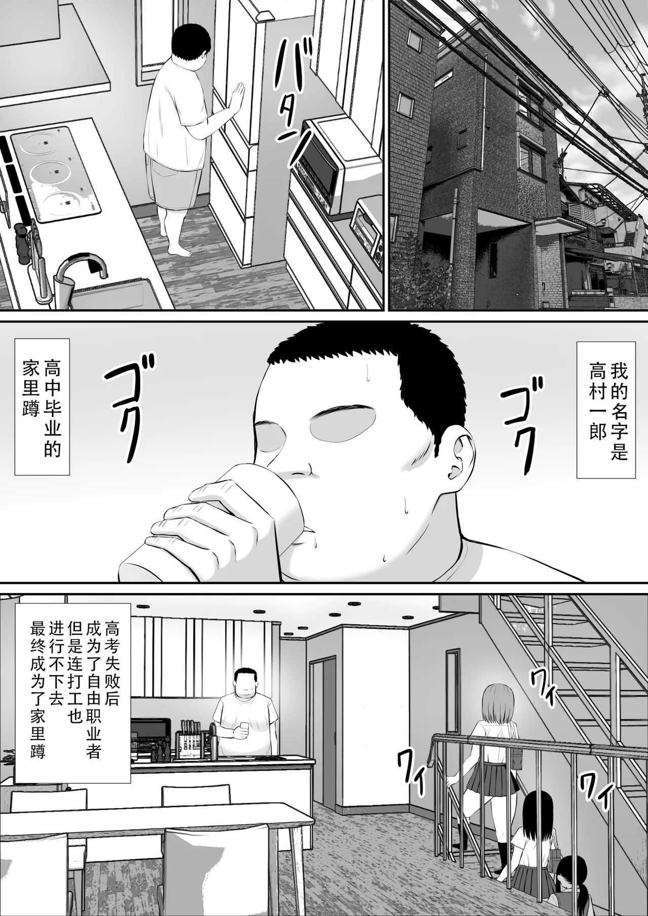 Hiki NEET ga Imouto no Tomodachi ni Ippouteki ni Semerareru |  家里蹲死宅被妹妹的朋友单方面地牵着走 page 3 full