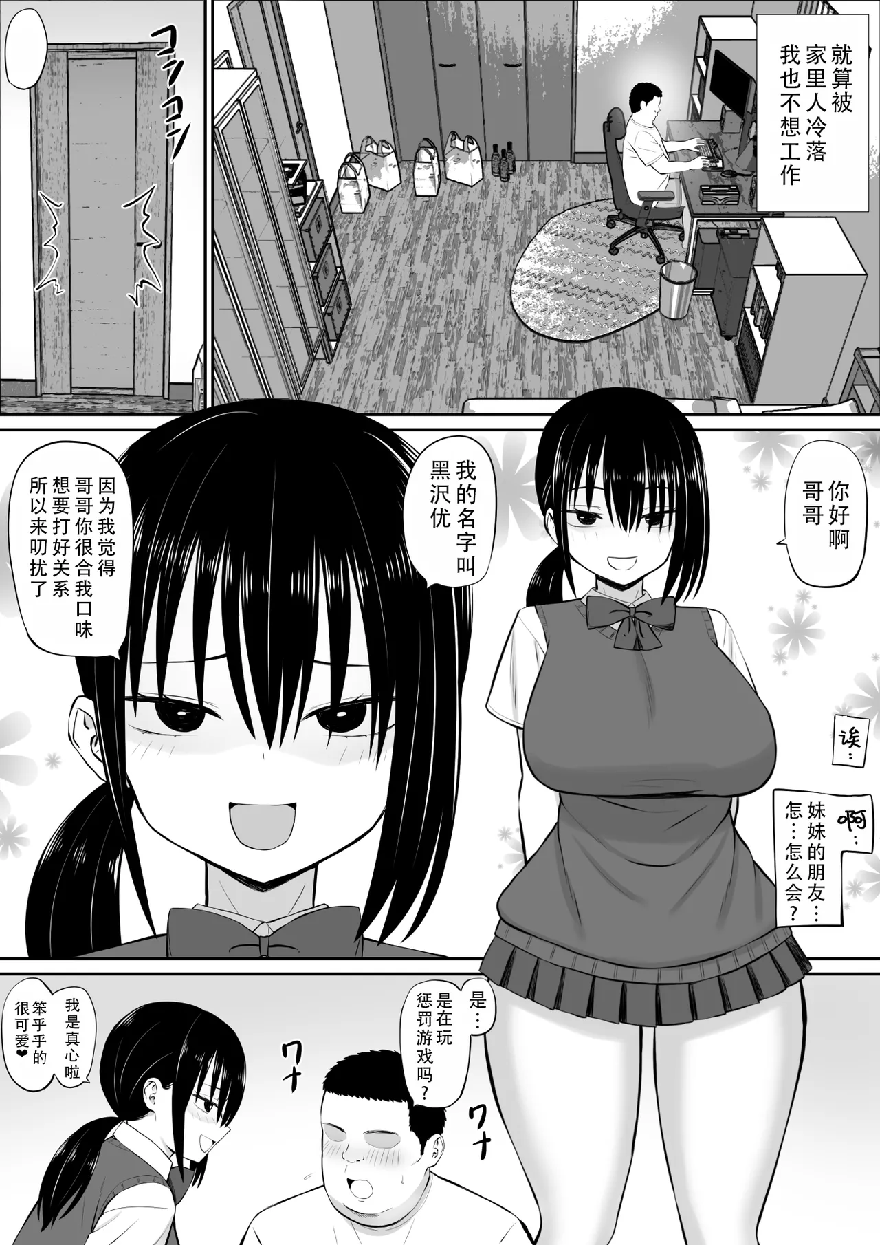 Hiki NEET ga Imouto no Tomodachi ni Ippouteki ni Semerareru |  家里蹲死宅被妹妹的朋友单方面地牵着走 page 5 full