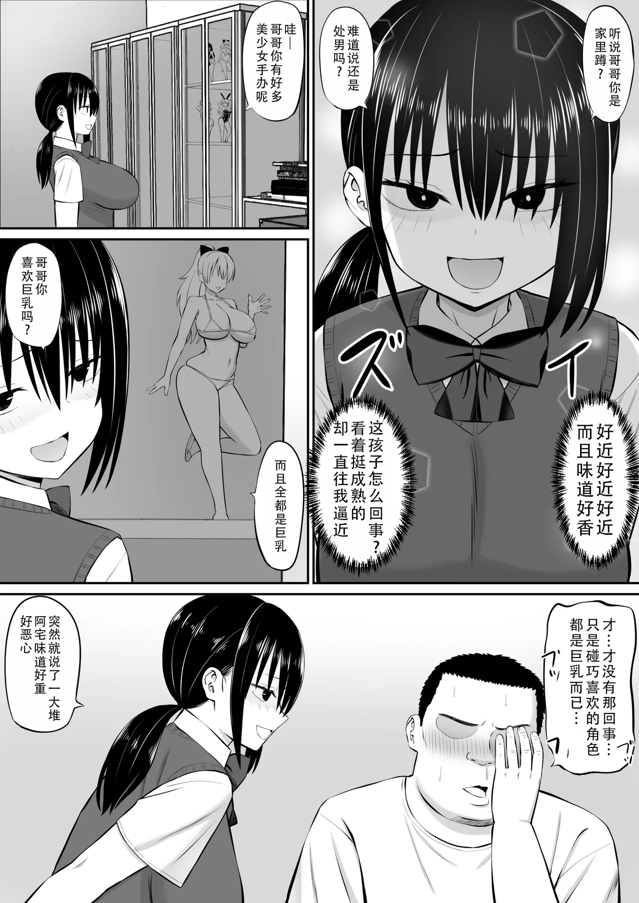 Hiki NEET ga Imouto no Tomodachi ni Ippouteki ni Semerareru |  家里蹲死宅被妹妹的朋友单方面地牵着走 page 6 full