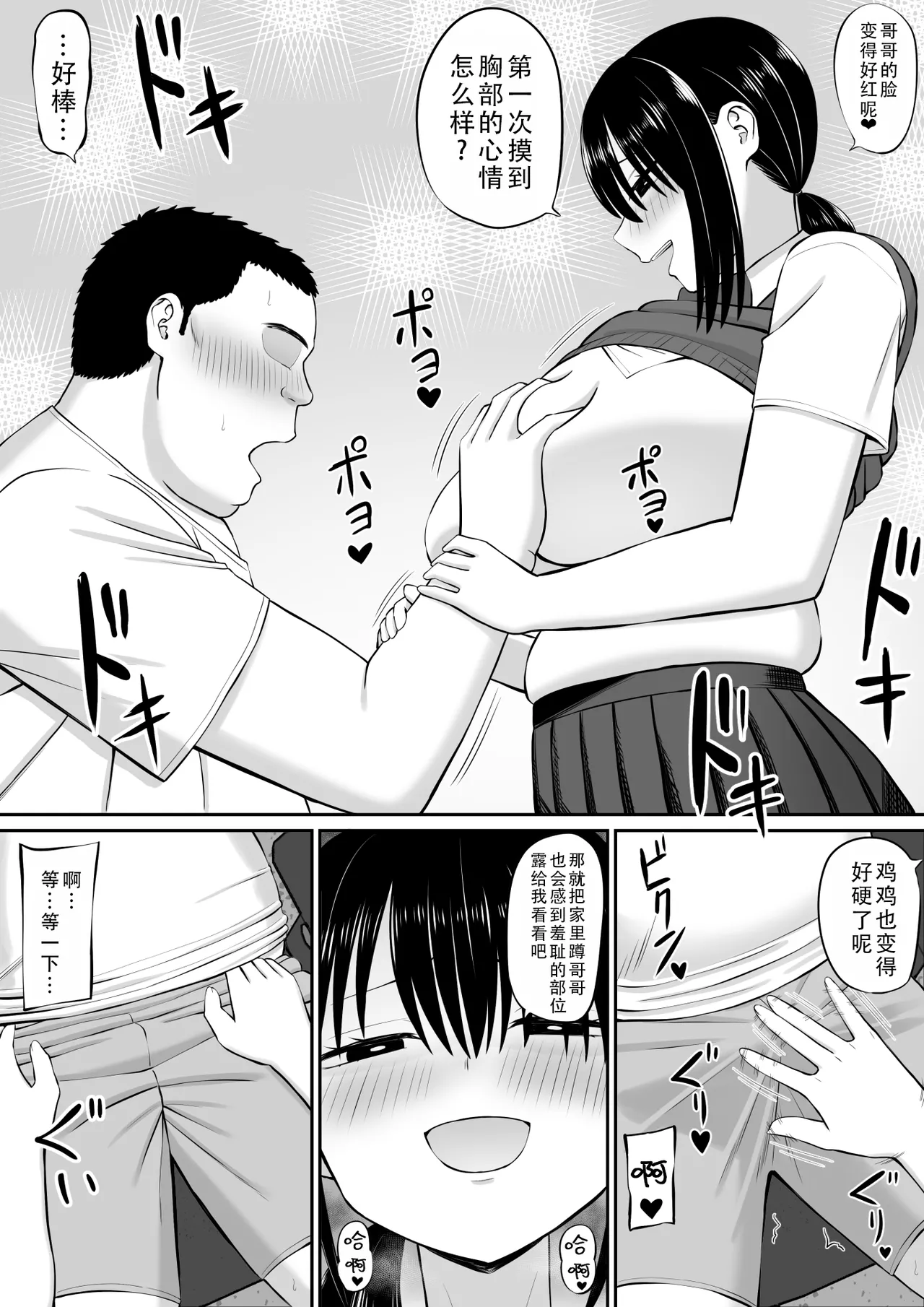 Hiki NEET ga Imouto no Tomodachi ni Ippouteki ni Semerareru |  家里蹲死宅被妹妹的朋友单方面地牵着走 page 9 full