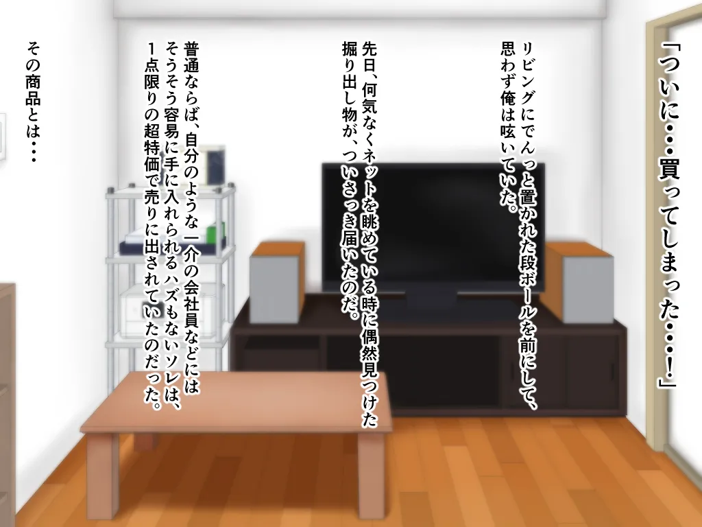 「ワケあり」格安セクサロイドを衝動買いしたら、 超乳○リ少女が届いた。 page 2 full