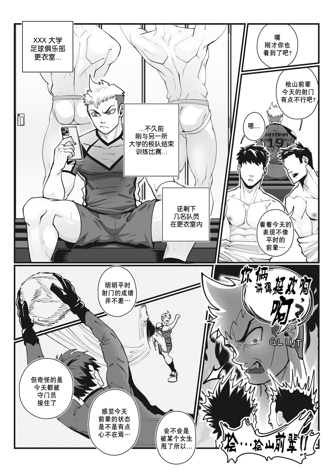 YES,COACH!! | 是的，教练！！ page 4 full