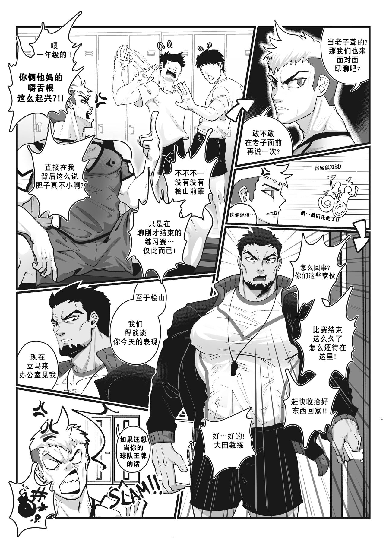 YES,COACH!! | 是的，教练！！ page 5 full