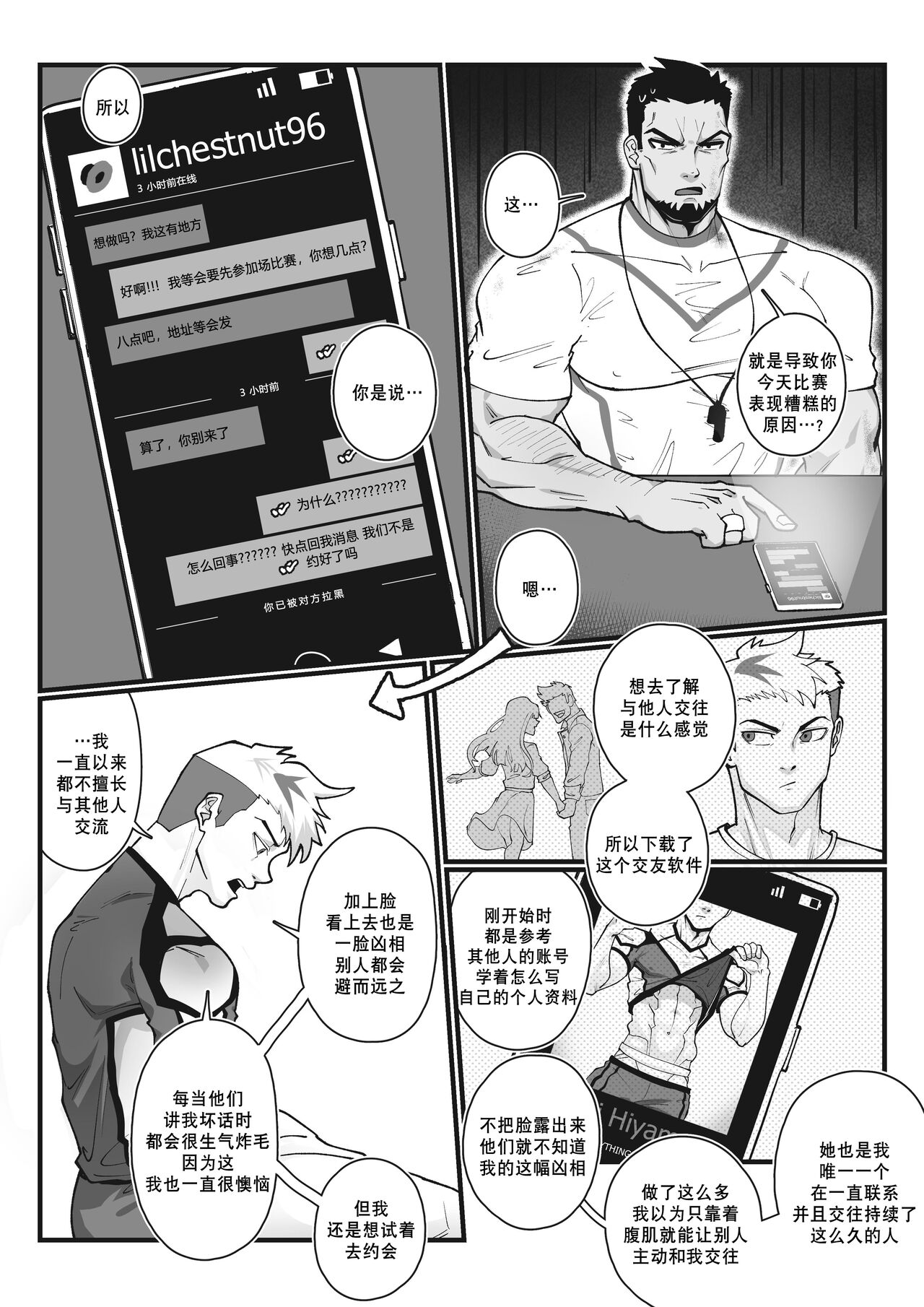 YES,COACH!! | 是的，教练！！ page 6 full