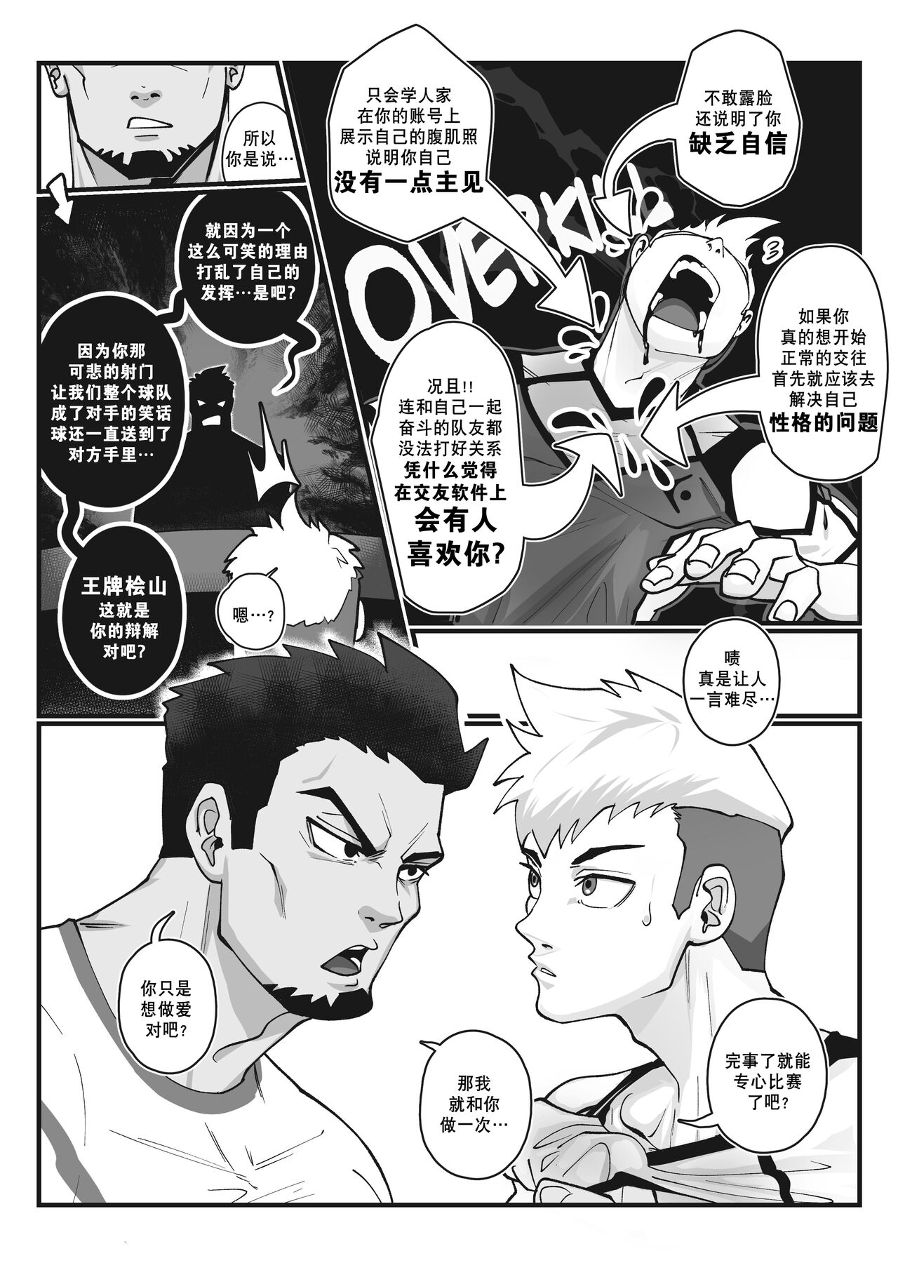 YES,COACH!! | 是的，教练！！ page 7 full