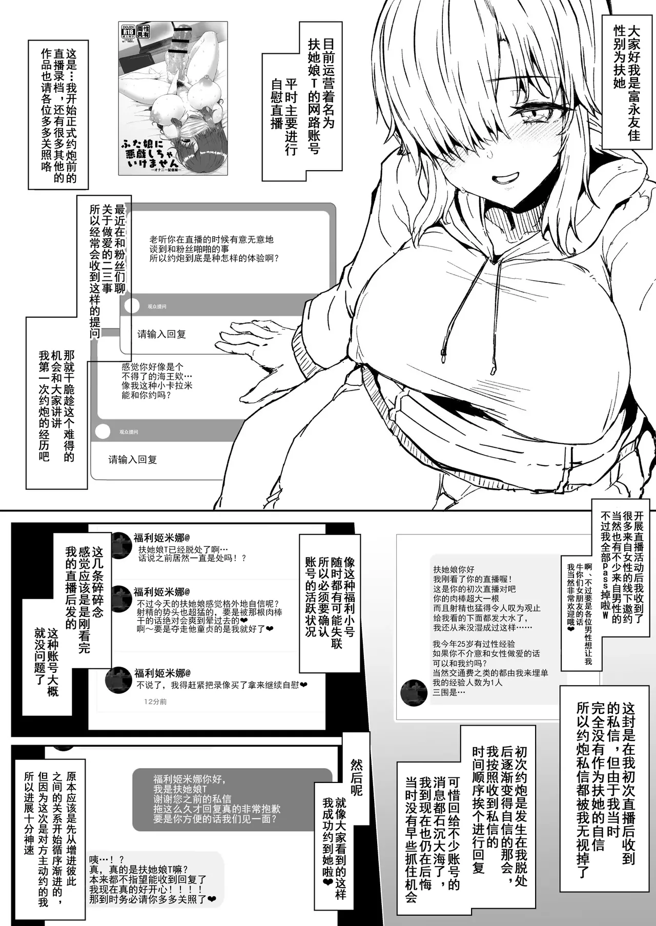 Futa Musume no Off-Pako Bibouroku | 扶她娘的约炮备忘录 page 2 full