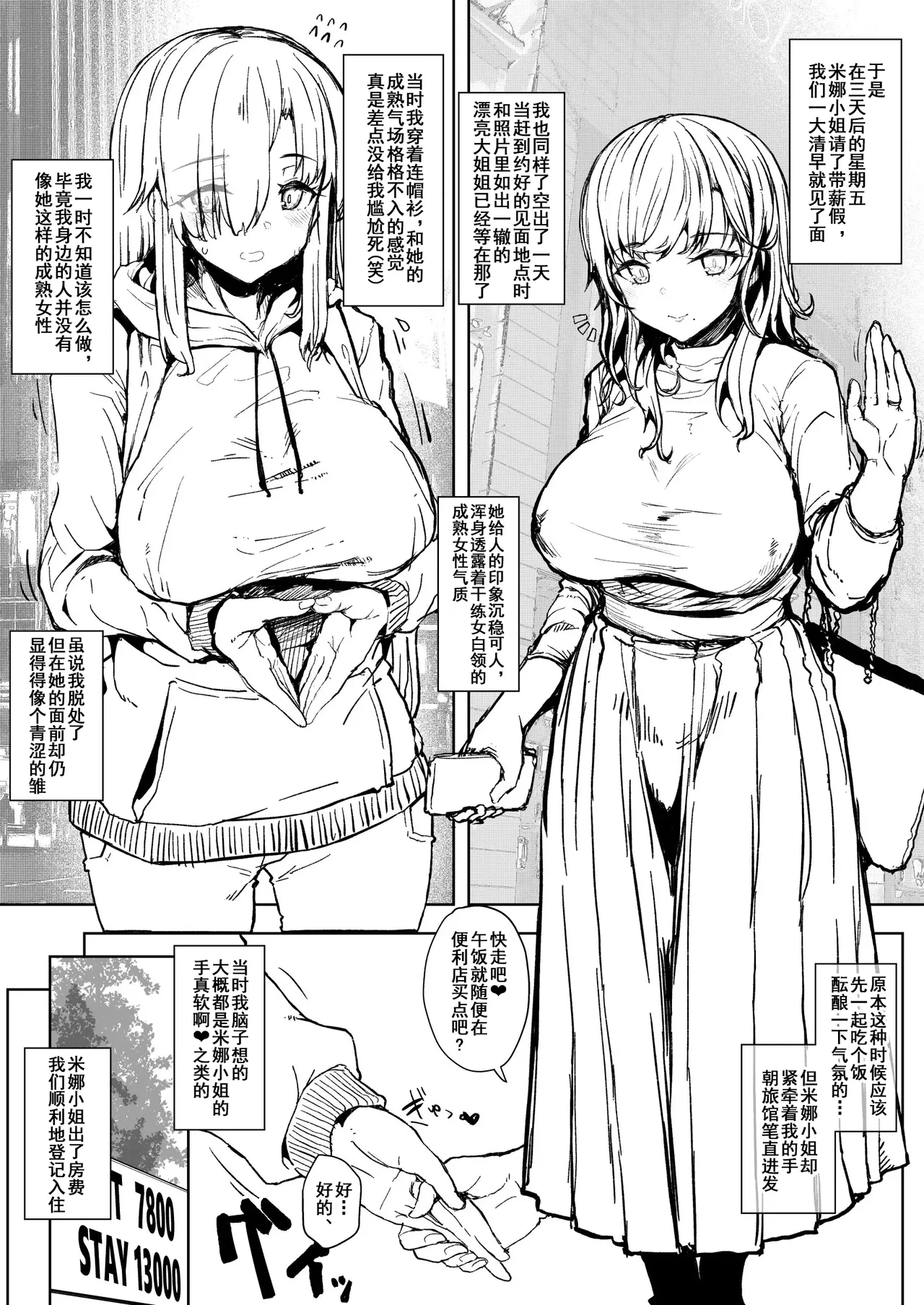 Futa Musume no Off-Pako Bibouroku | 扶她娘的约炮备忘录 page 4 full