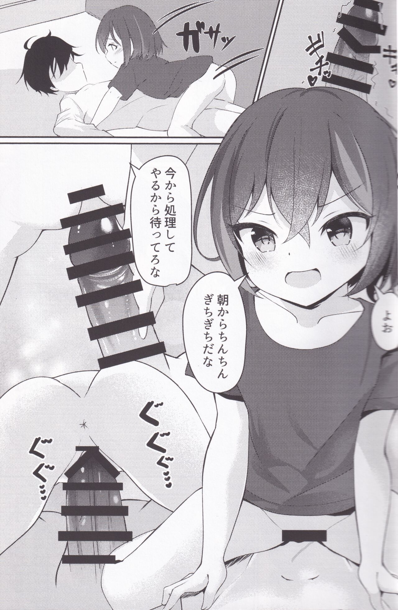 Kandesaka Gakuen〇〇bu!!2 page 8 full