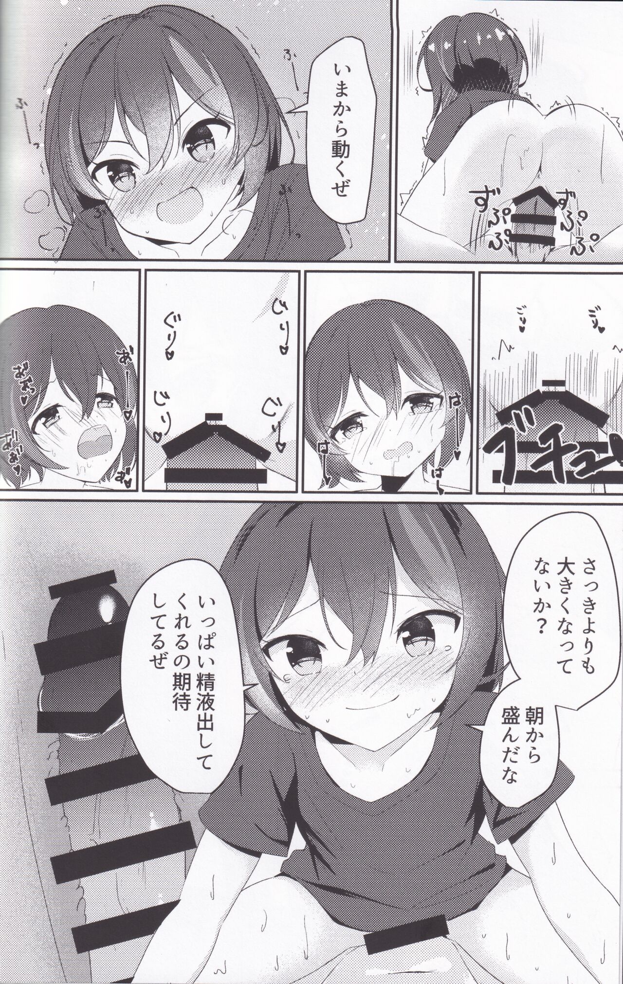 Kandesaka Gakuen〇〇bu!!2 page 9 full
