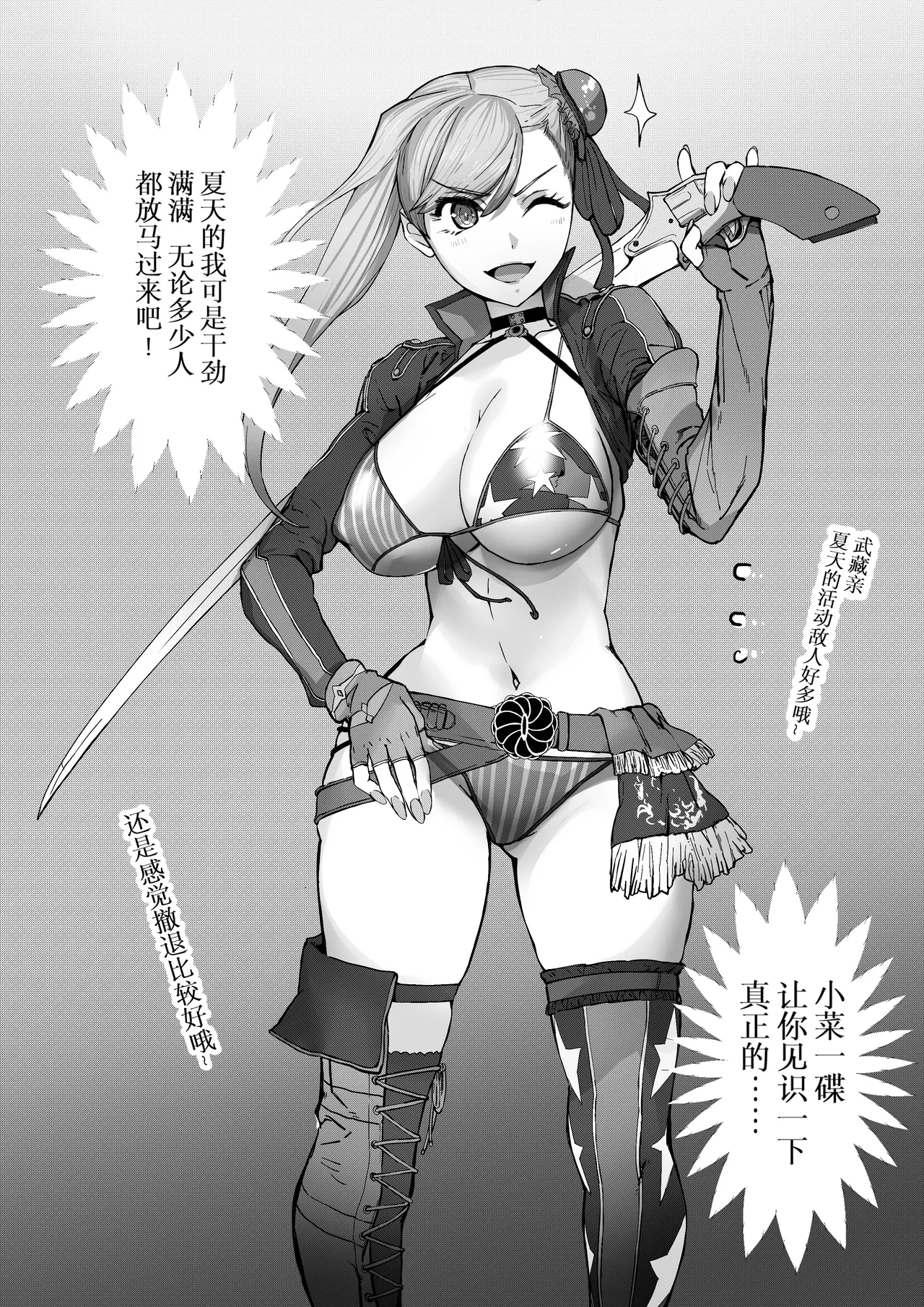 《盛夏武士！》 page 2 full