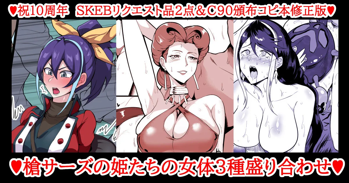 SKEBsスケベ⑳ page 1 full