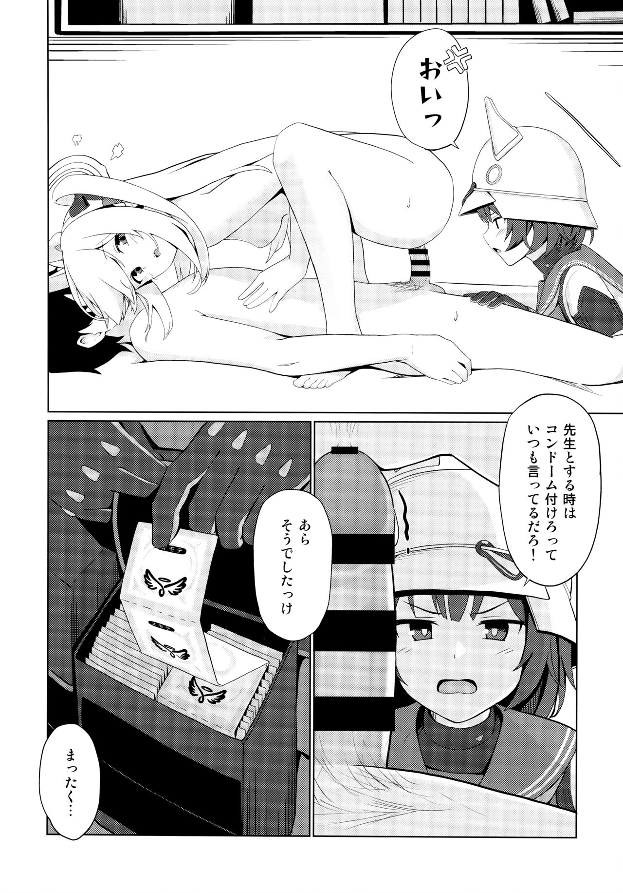 ウサギは性欲が強い。 page 5 full