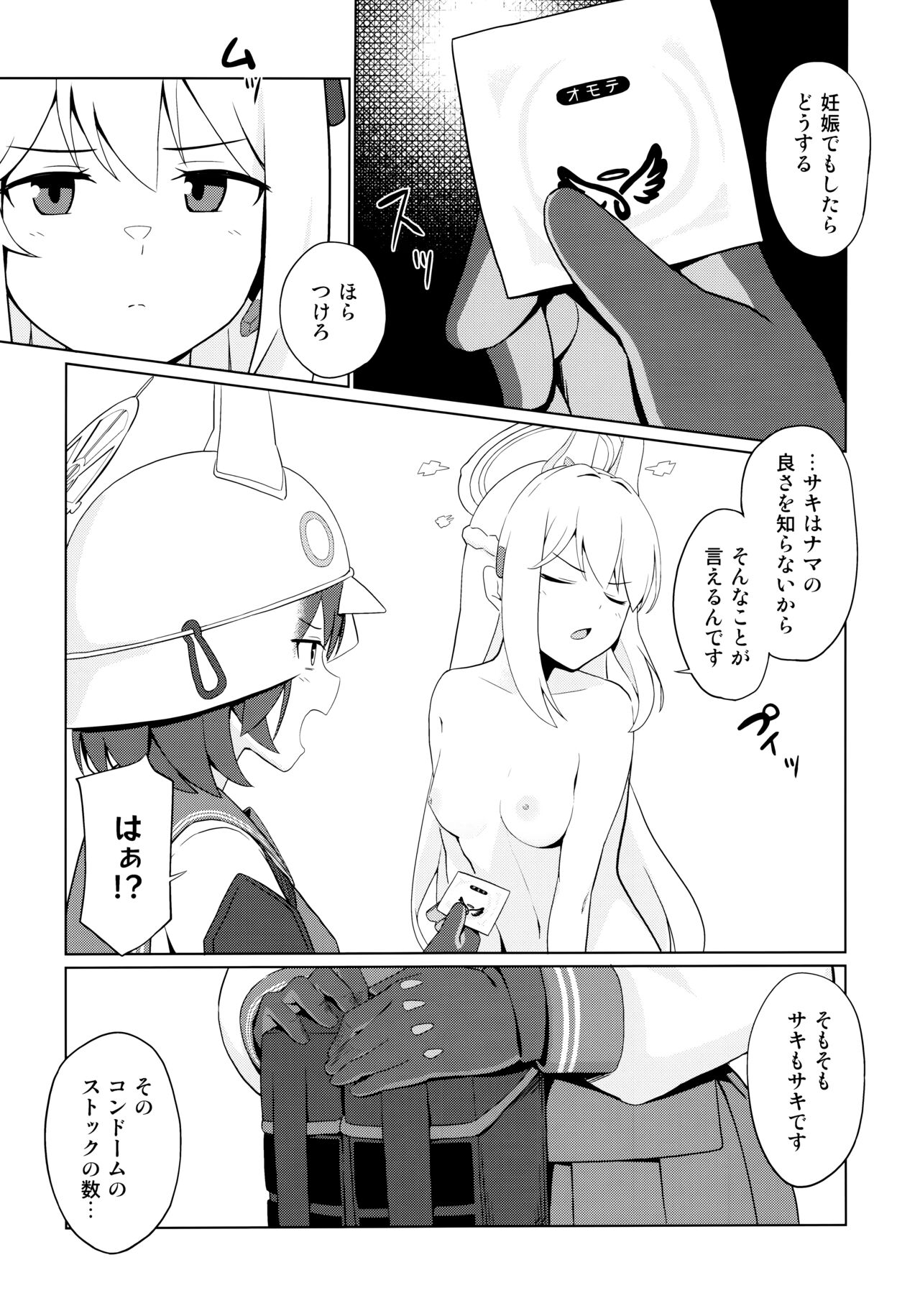 ウサギは性欲が強い。 page 6 full