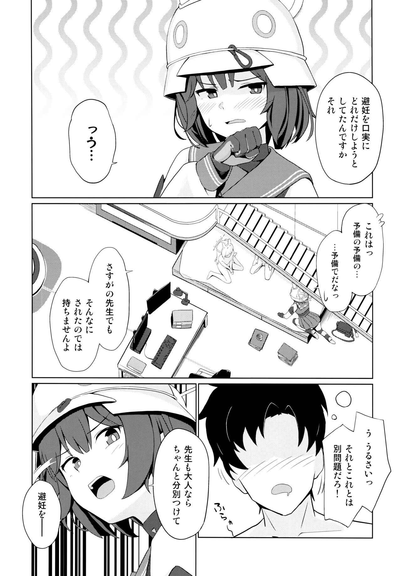 ウサギは性欲が強い。 page 7 full