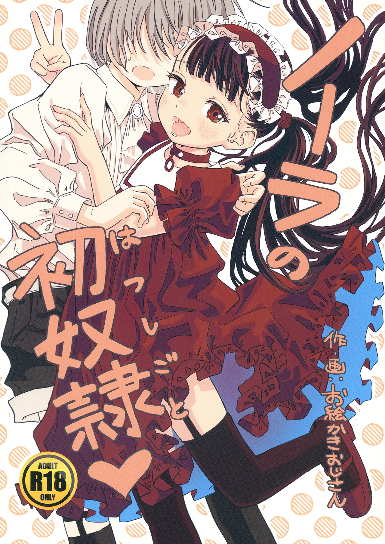 Nora no Hatsu Shigoto page 1 full