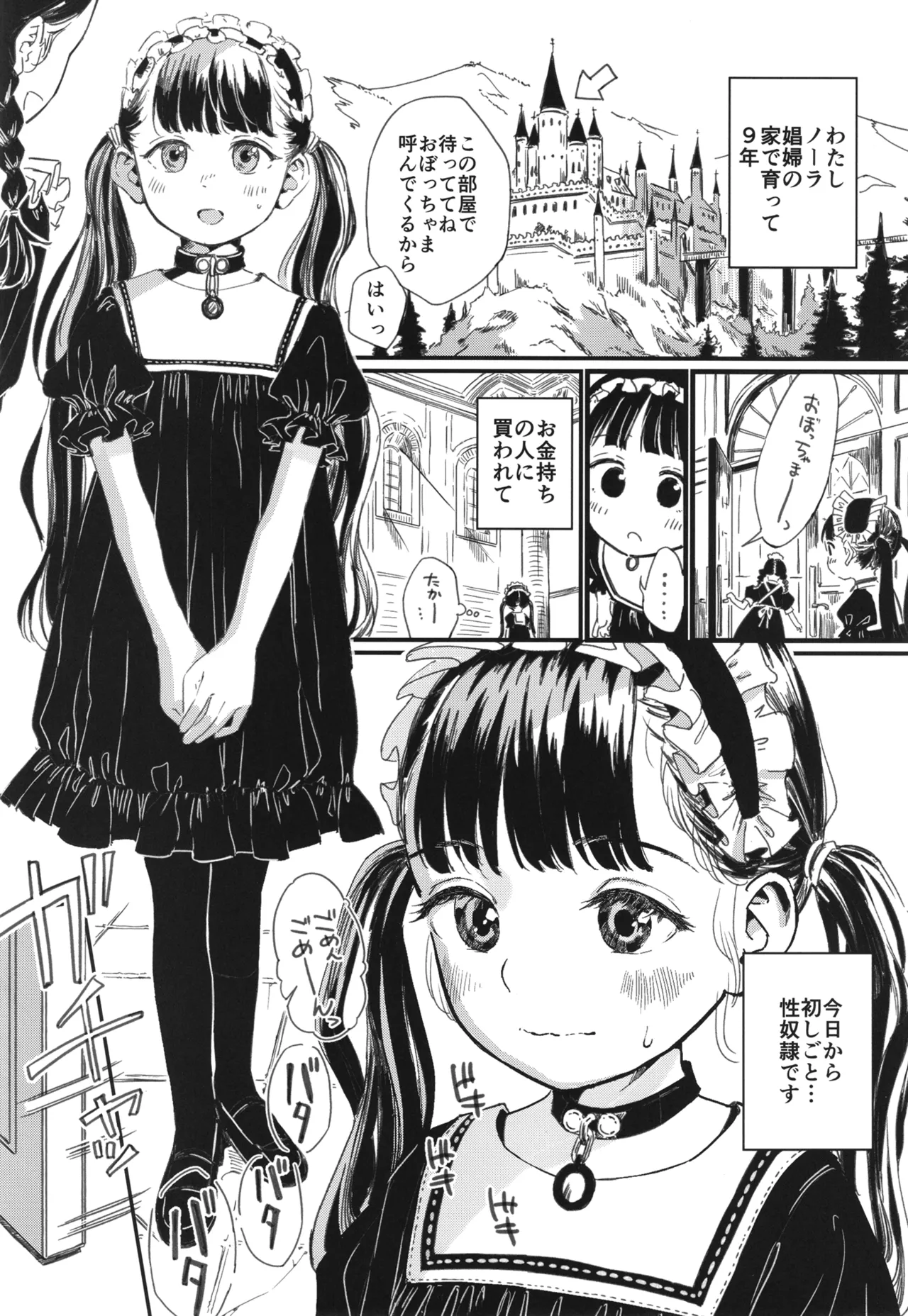 Nora no Hatsu Shigoto page 3 full