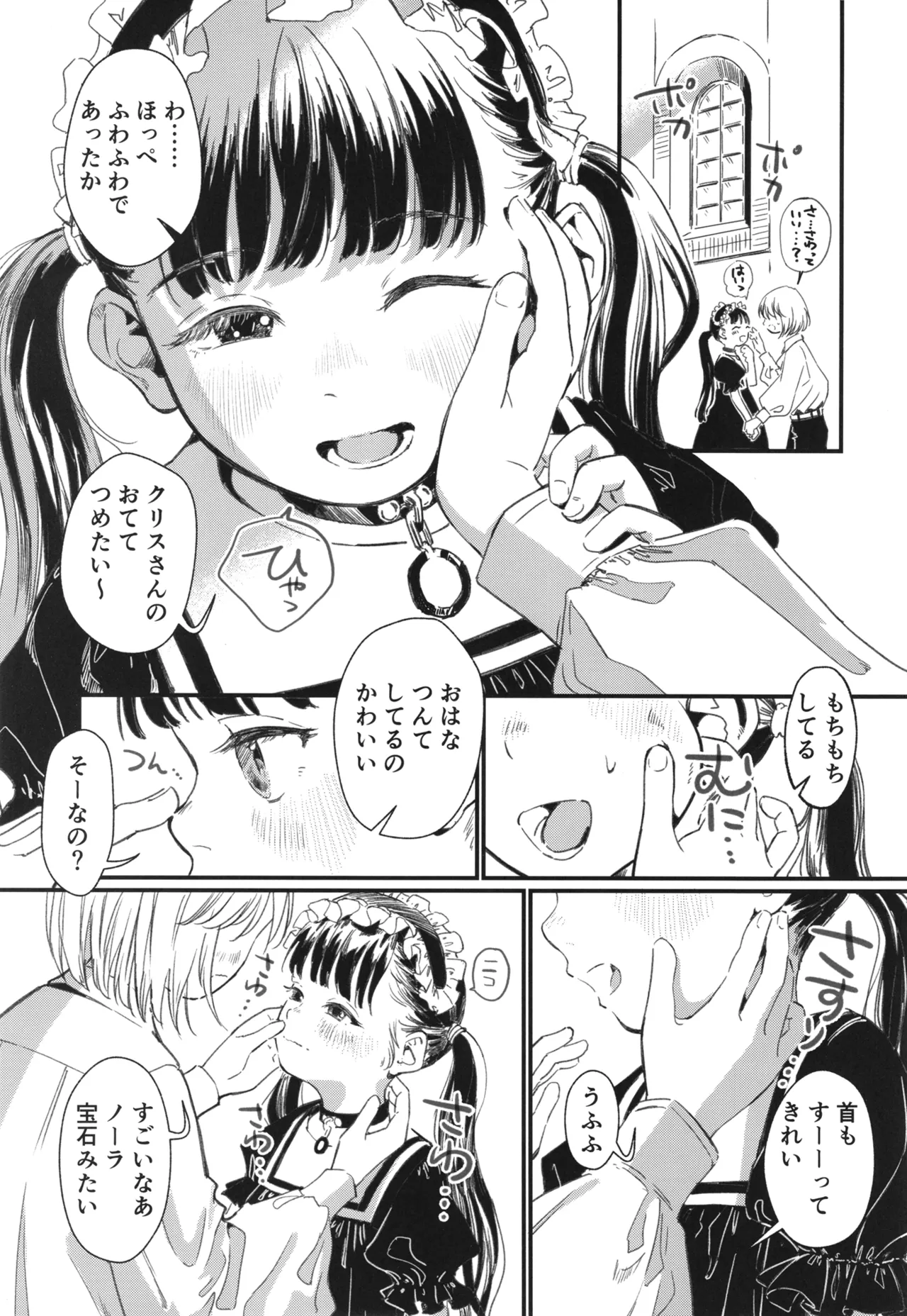 Nora no Hatsu Shigoto page 5 full