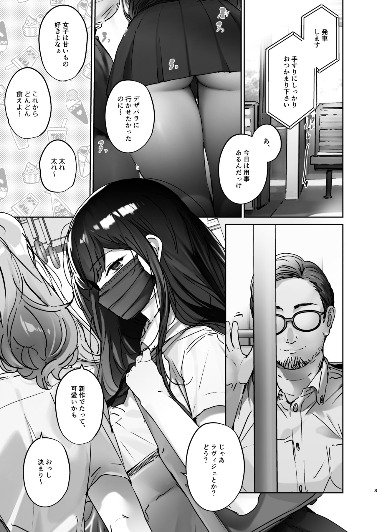 TSしたからAV男優とエッチしたい page 4 full