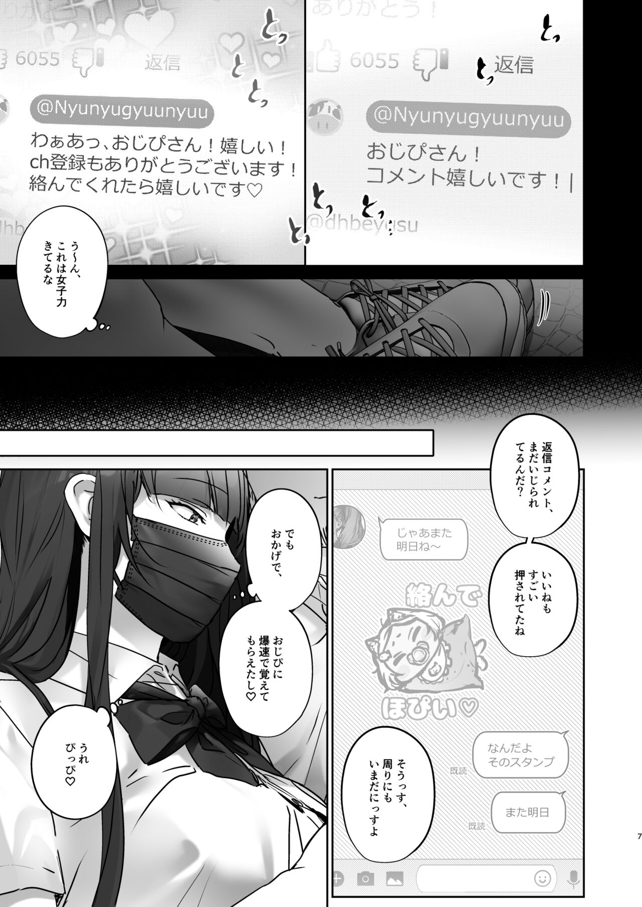 TSしたからAV男優とエッチしたい page 8 full