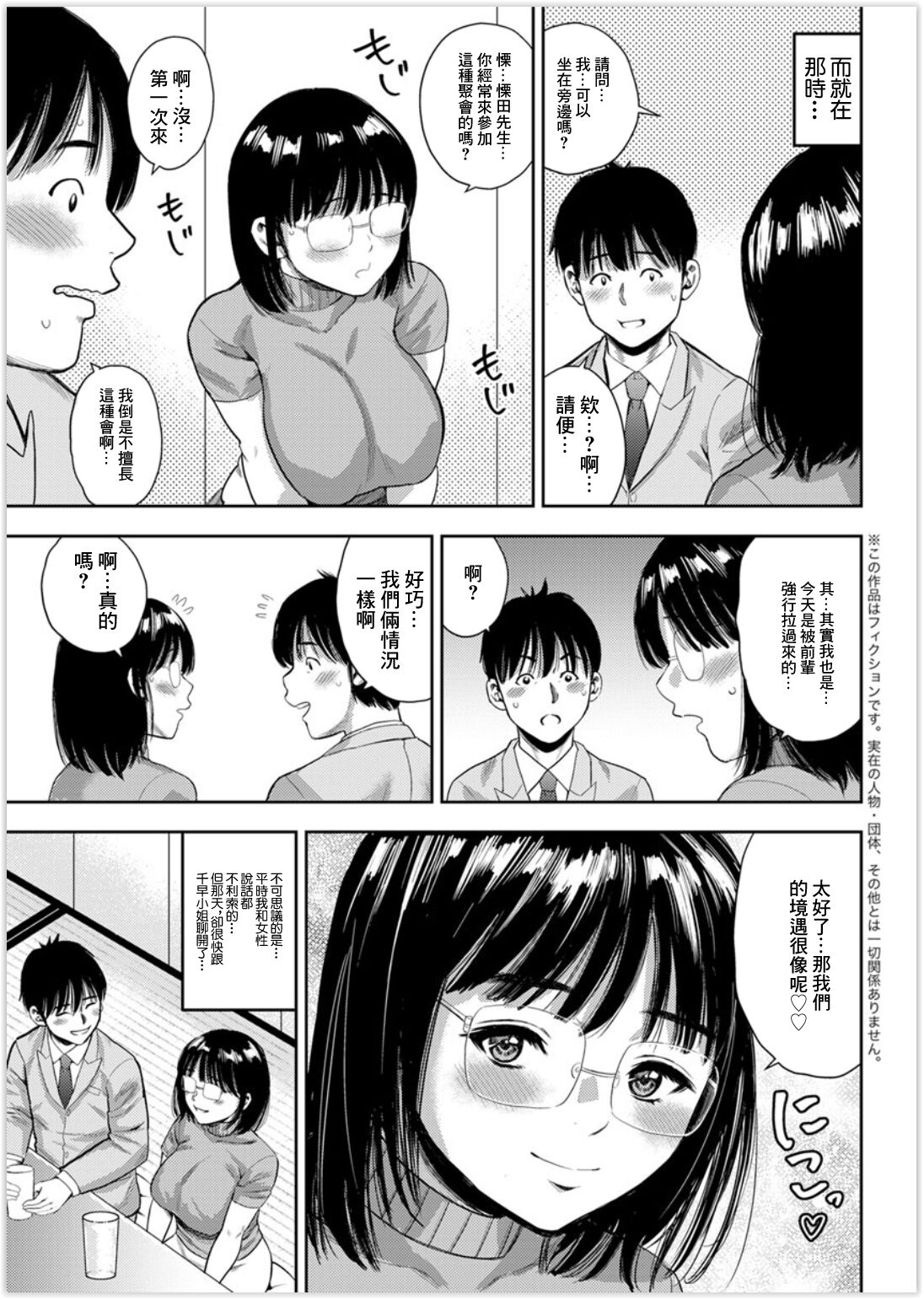 ベストカップル page 3 full