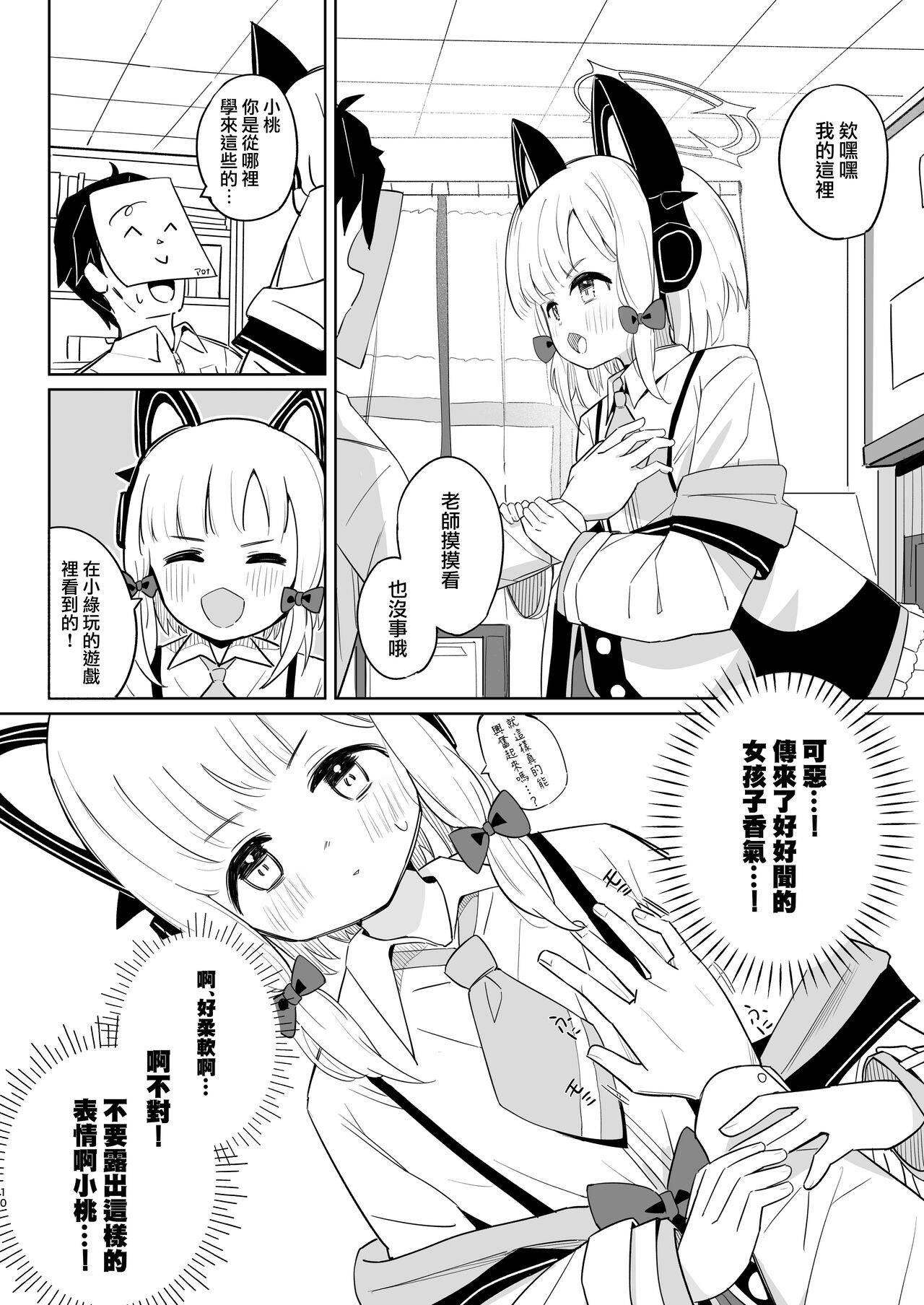 Momoiro Route ni Totsunyuu Shita yo! | 小桃色色路线 现在进入咯！ page 10 full