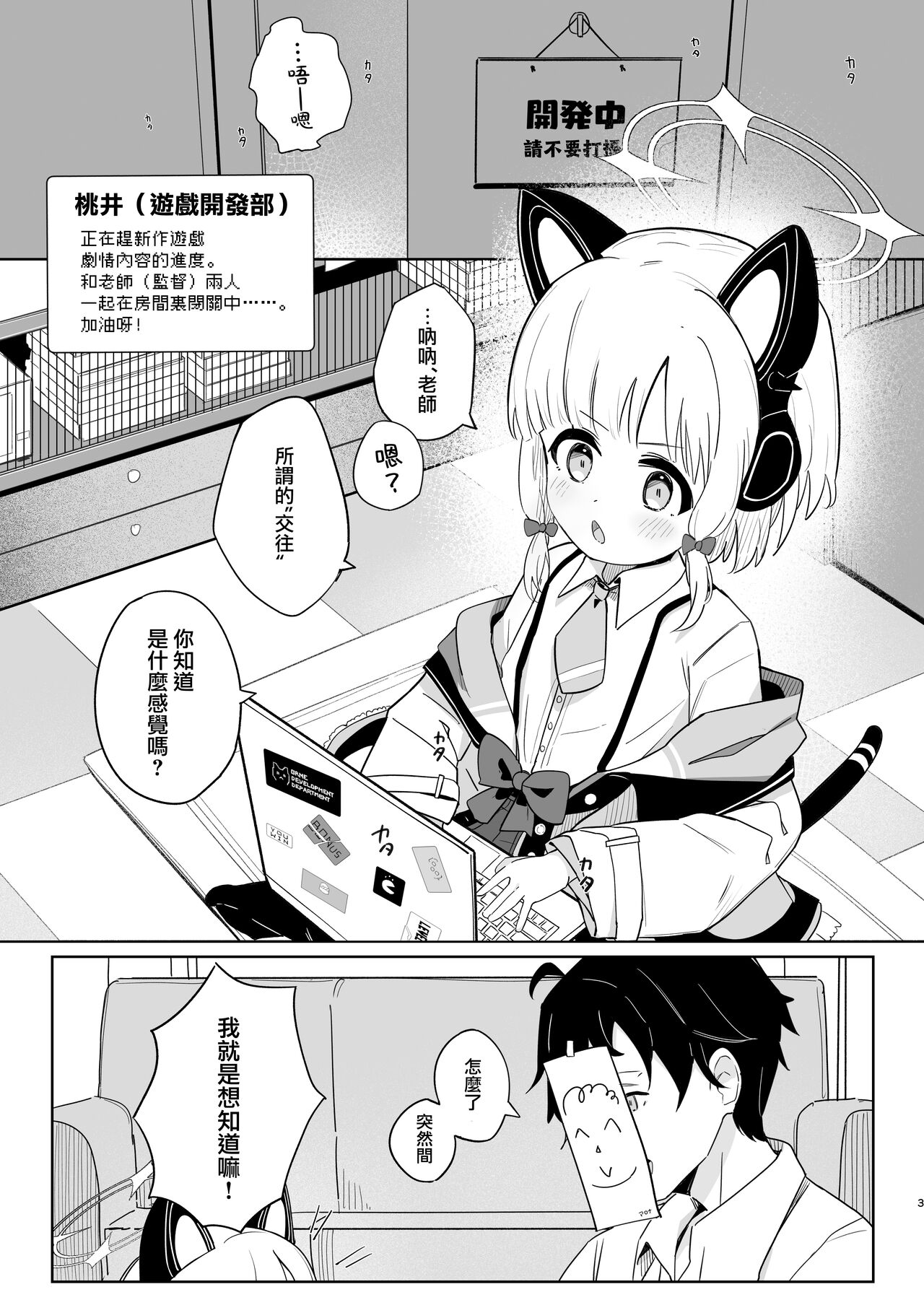 Momoiro Route ni Totsunyuu Shita yo! | 小桃色色路线 现在进入咯！ page 3 full