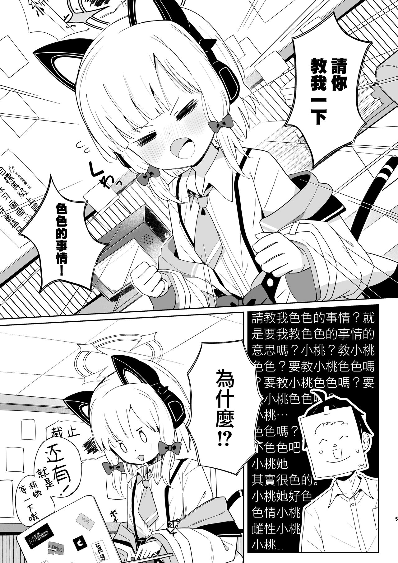 Momoiro Route ni Totsunyuu Shita yo! | 小桃色色路线 现在进入咯！ page 5 full