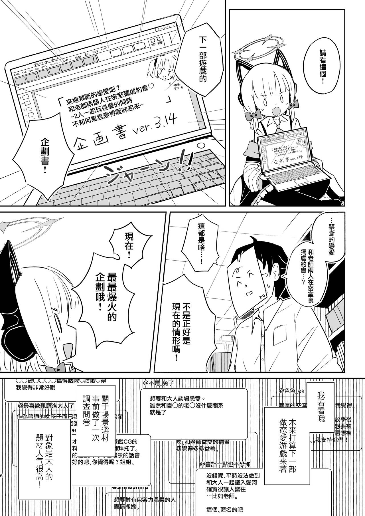 Momoiro Route ni Totsunyuu Shita yo! | 小桃色色路线 现在进入咯！ page 6 full