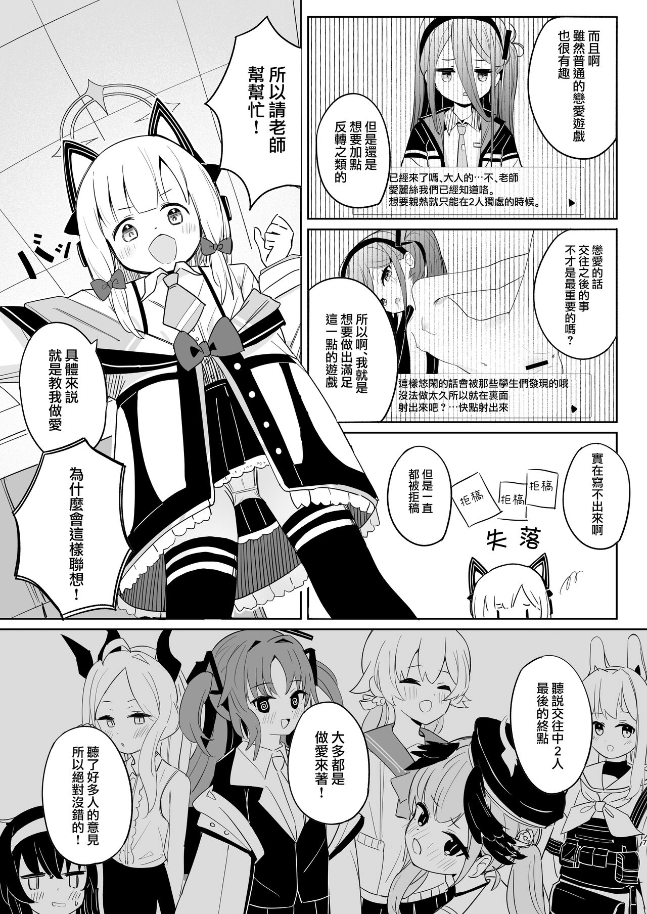 Momoiro Route ni Totsunyuu Shita yo! | 小桃色色路线 现在进入咯！ page 7 full