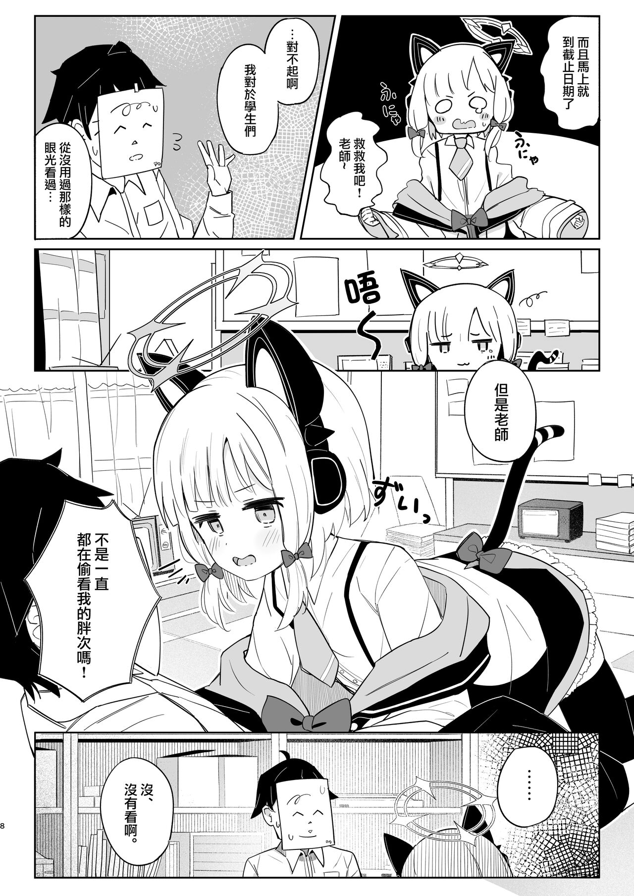 Momoiro Route ni Totsunyuu Shita yo! | 小桃色色路线 现在进入咯！ page 8 full