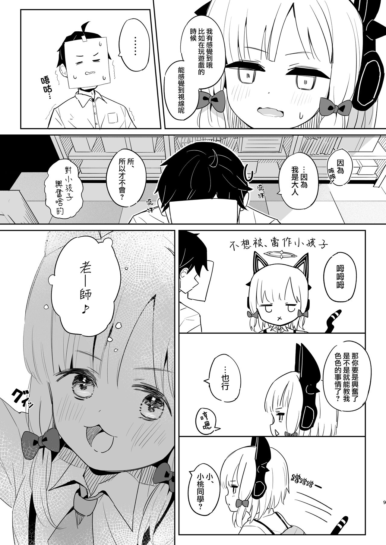 Momoiro Route ni Totsunyuu Shita yo! | 小桃色色路线 现在进入咯！ page 9 full