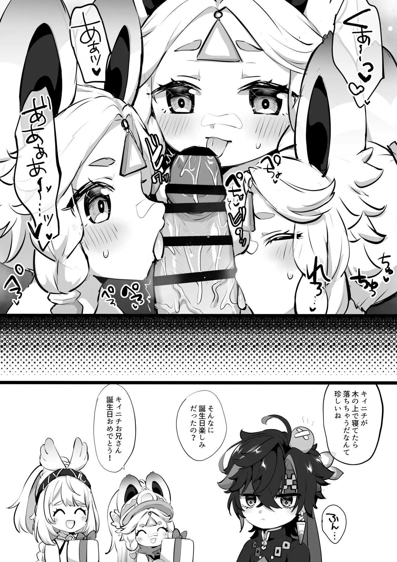 Kinich Onii-san Tanjoubi Omedetou page 3 full