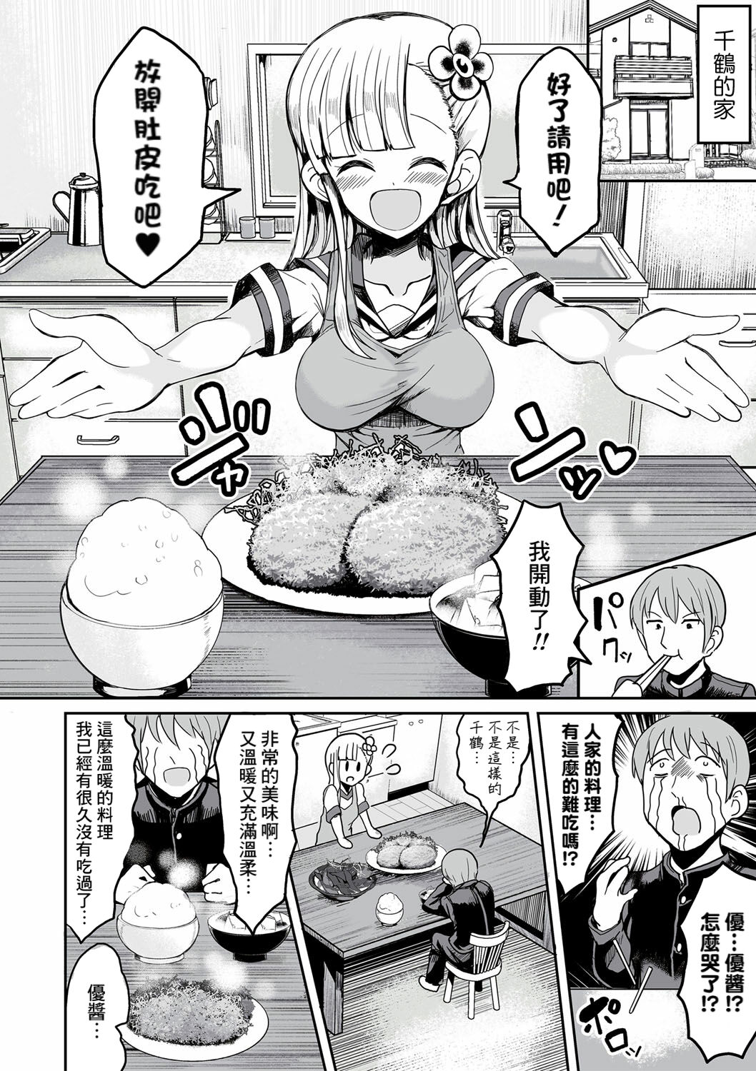 Osana Najimi page 5 full