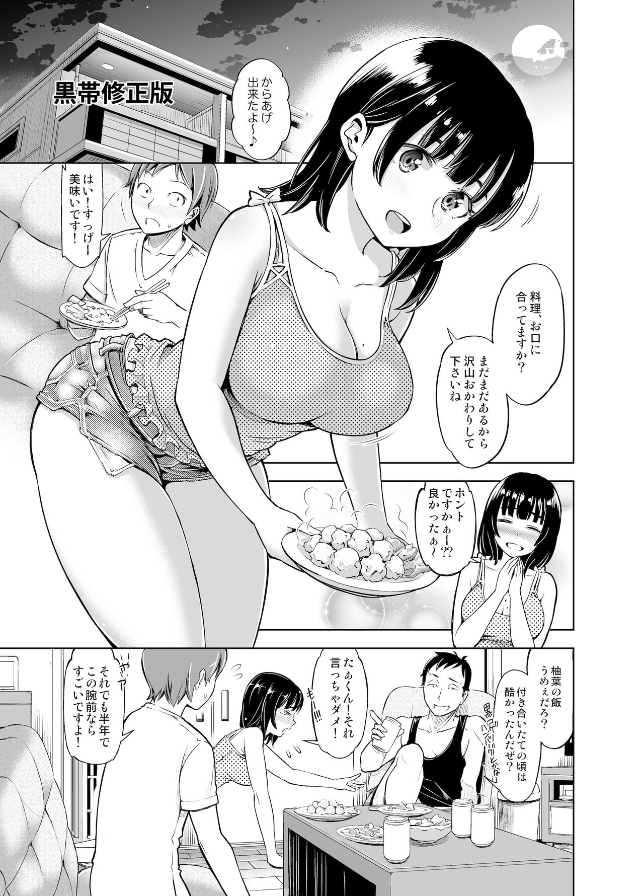 Remote Kanojo Shinohara Yuzuha page 2 full